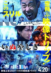 inuyashiki